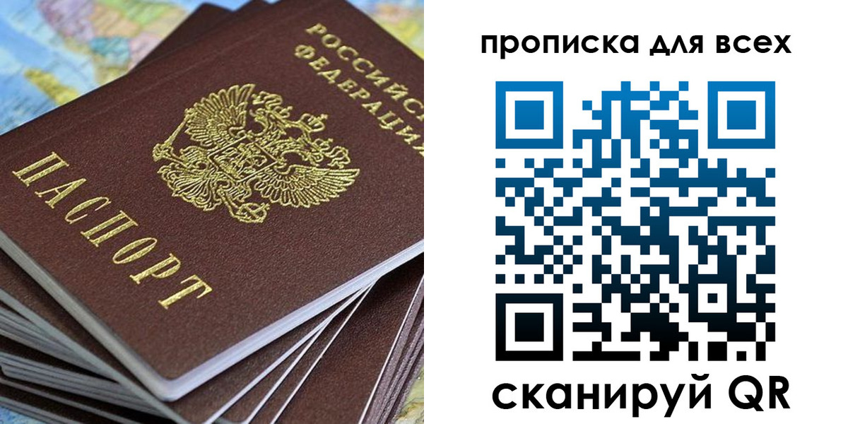 прописка законно в Чите