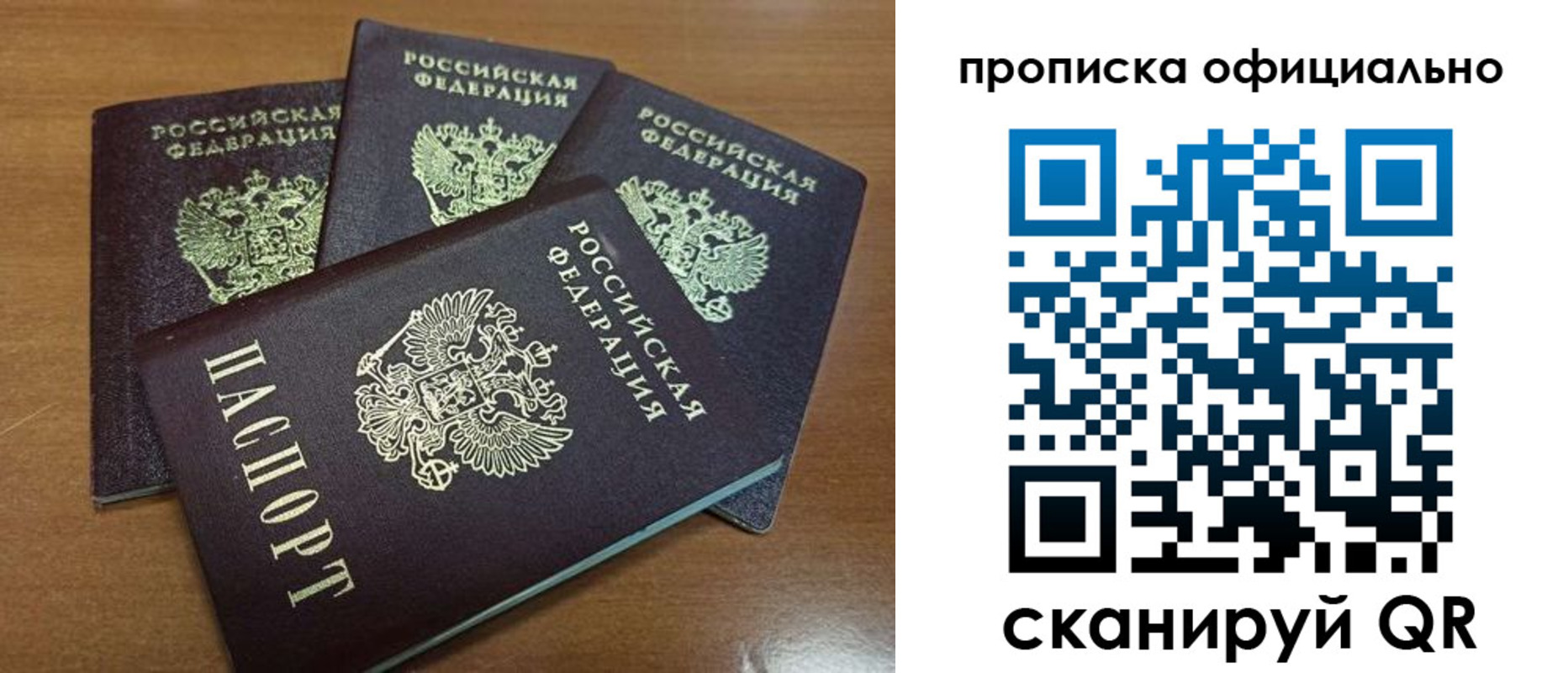 прописка в Чите