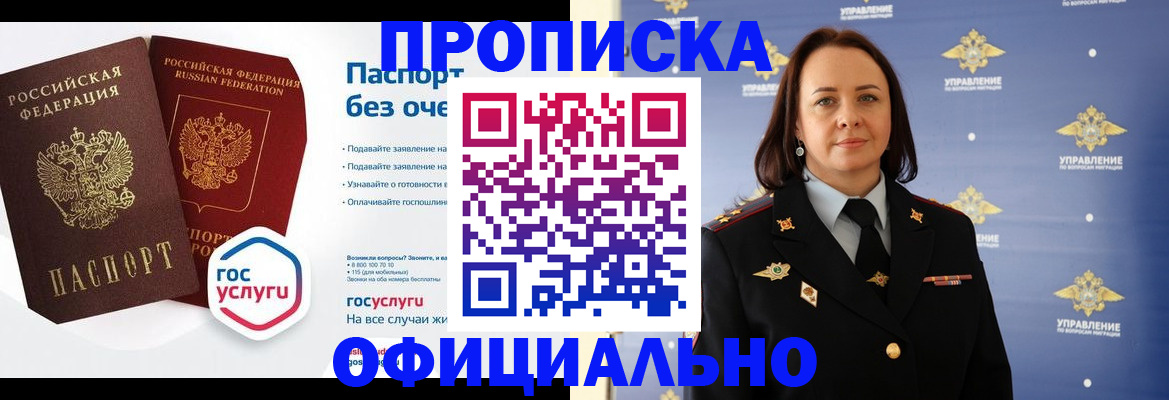регистрация в Чите