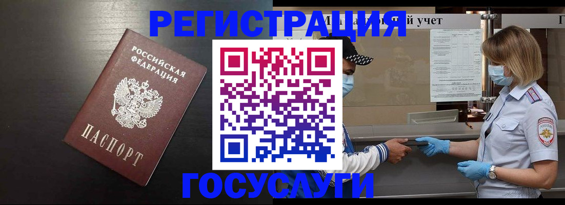 прописка законно в Чите