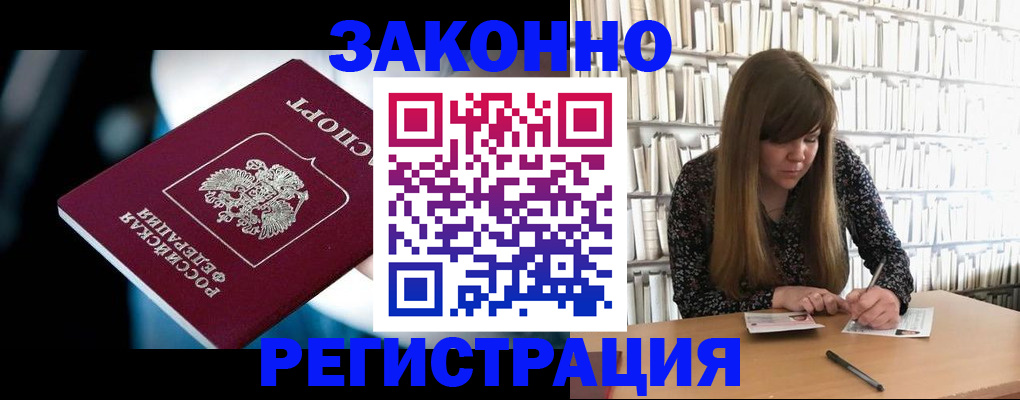 прописка для военкомата в Чите