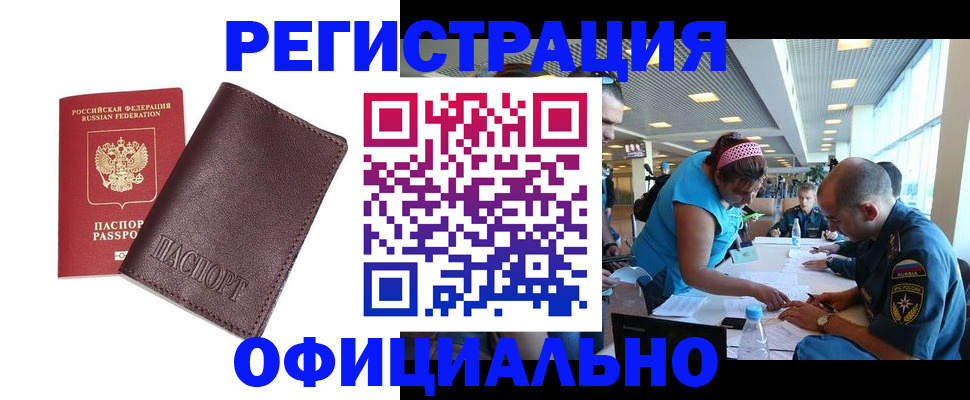 прописка иностранных граждан в Чите