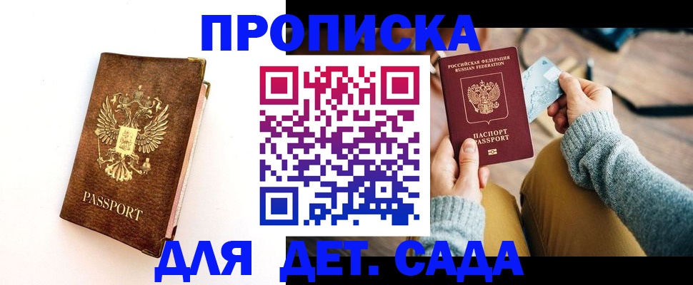 прописка в квартире в Чите