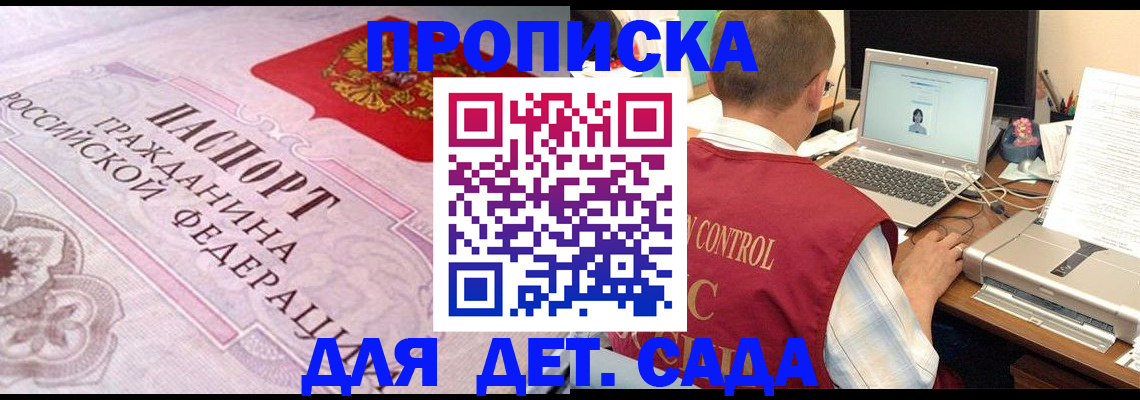 прописка в Чите